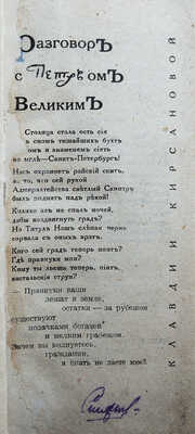 Кирсанов С.И. Слово предоставляется Кирсанову / [Оформление С.Б. Телингатера]. [М.]: ГИЗ, 1930.